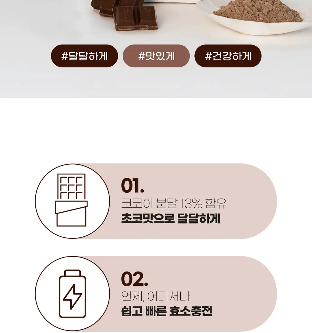 [NEW] 이영애의 건강미식 초코효소 플러스 (30포) 상세페이지 2